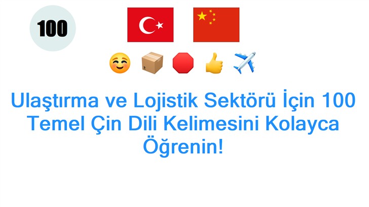 Ulaştırma ve Lojistik Sektörü İçin 100 Temel Çin Dili Kelimesini Kolayca Öğrenin!